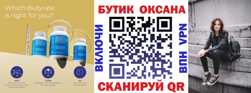 Бутират оксибутират  Бирюч 