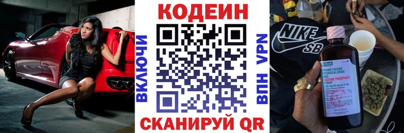 дарнет шоп Бирюч Codein напиток Lean (лин)